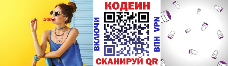 Кодеиновый сироп Lean напиток Lean (лин)  Купить  Шацк 